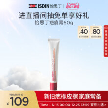 ISDIN怡思丁疤痕膏凝胶修复遮盖淡化痘印修复遮盖50g