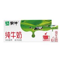 蒙牛 全脂纯牛奶 200ml×24包 电商定制款