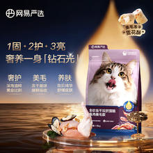 网易严选 全价冻干双拼兔肉猫粮 美毛升级版 500g*1袋