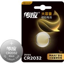 南孚 传应 CR2032纽扣电池1粒 全新升级物联电池 3V锂电池