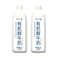 京东PLUS：新希望 有机鲜牛奶2L装*2 优质奶源营养儿童早餐奶鲜奶 巴氏杀菌源头直发