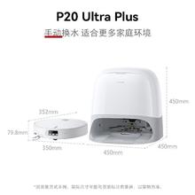 石头 扫地机器人P20 Ultra Plus自清洁扫拖全自动家用拖地一体机，水箱版