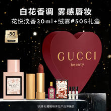 GUCCI 花悦淡香水女士30ml+绒雾唇膏505 圣诞礼盒