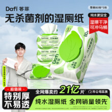 答菲 纯水湿厕纸 80抽*5包 婴童可用 私处专用