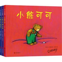 《小熊可可》（精装、套装共3册）