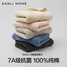 SANLI 云米驼7A抗菌100%纯棉毛巾 4条