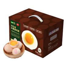 今日必买、淘金币可用：神丹 叶黄素可生食鸡蛋 50g*30枚