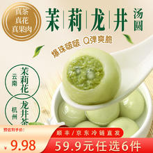 三全 茉莉龙井茶汤圆 300g/15颗