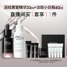 淘金币可用：OLAY 全新淡纹黑管精华面霜套组 淡纹黑管精华30ml+淡斑小白瓶40ml