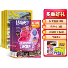 今日必买：《好奇号+博物》（26年1月起订 共24期）