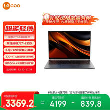 联想来酷Pro14 轻薄笔记本电脑 标压锐龙7 H255 32G+1T可扩展 2.8K 120Hz 80Wh大电池 国补