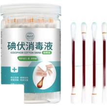 医用碘伏消毒液大棉签 50支*1瓶