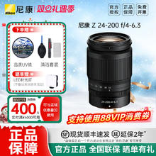 尼康 Z 24-200f/4-6.3 全画幅 微单 大变焦24-200镜头 独立