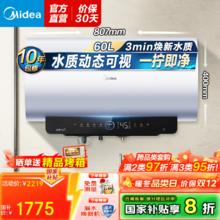 美的 Q5SPro 储水式电热水器 60L 3200W 自动清洗 一拧即净