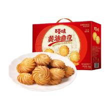 淘金币可用、88VIP：百草味 黄油曲奇饼干糕点礼盒1kg