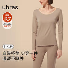Ubras 倍暖无痕圆领肌底衣女秋衣秋裤套装保暖内衣女亲肤打底 倍暖热可可色（有胸垫bra-in） S