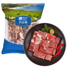 大庄园 巴西草饲原切牛腩 2斤 切块 进口生鲜牛肉 真原切*2件
