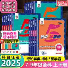 限移动端：《初中5星学霸英语时文阅读》（2025新版）