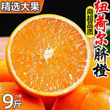 荆八宝 正宗湖北纽荷尔脐橙精选大果65-85mm(产地直发丨新鲜现摘) 带箱9-10斤(净重8.5-9斤)