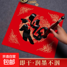 万年红对联纸批发春节宣纸空白手写七言加厚平安书法专用结婚春联 34X34cm【龙凤呈祥】福字纸40张