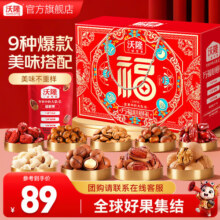 沃隆坚果礼盒休闲食品混合坚果果干礼盒健康零食年货节大礼包团购送礼 【9种搭配】万福心意礼1310g