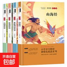 快乐读书吧课外阅读 全4册