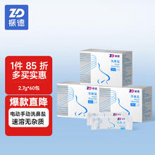 ZHENDE 洗鼻盐 洗鼻器配使用生理盐水配比成人儿童鼻腔冲洗器2.7g洗鼻盐 60包洗鼻盐