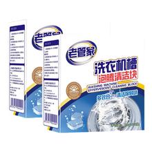 老管家 洗衣机槽泡腾片 20g*24块 2盒48块 实惠装