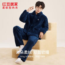 红豆居家 云朵绒保暖居家服 男士湛蓝