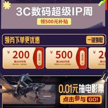 京东3C数码超级IP周｜领500元补贴+多档满减券 阿凡达主题数码&周边享特惠