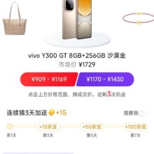京东 猜价格赢京豆 每日猜价领随机京豆 连猜3天/5天/7天加送15京豆/50京豆/100京豆（每日可领）