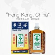 黄道益 中国香港黄道益活络油跌打活血化瘀止痛50ml*12瓶外用