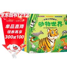 《幼儿启蒙认知动物翻翻立体书》（全4册）