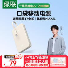 绿联 【3C认证可上飞机】充电宝自带线22.5W快充10000毫安大容量便携移动电源适用苹果17/16/华为/小米