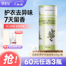 偶爱你 护衣留香珠 白茶初霁200g