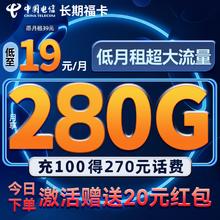 限移动端、京东百亿补贴：中国电信 流量卡? 手机卡?电话卡 超大流量不限速 5G电信星卡长期纯上网 卡