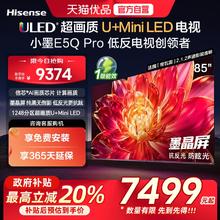 海信 小墨系列 85E5Q Pro 液晶电视 85英寸 4K