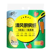 清风 厨房卷纸2层75节*2卷 油锁水可接触食品级厨房用纸一次性懒人抹布
