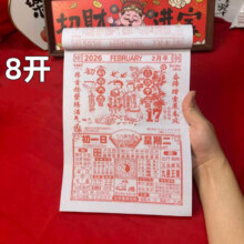 润华年 2026年日历老黄历 大号挂墙手撕挂历 10*7CM