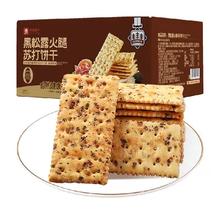 良品铺子 苏打饼干咸味 整箱 独立包装300克
