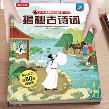 《乐乐趣揭秘翻翻书 揭秘古诗词》