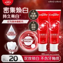 高露洁 密集焕白美白牙膏 120g*2支 清爽薄荷味