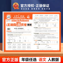 限移动端、今日必买：《王朝霞活页期末卷》（年级/科目任选 2025新版）