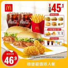麦当劳 翅堡超值双人餐 单次券 谨防诈骗