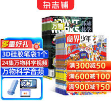 《万物+商界少年》26年1月起订 共24期