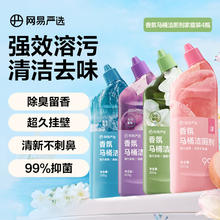 网易严选 香氛马桶洁厕液 500g*4瓶