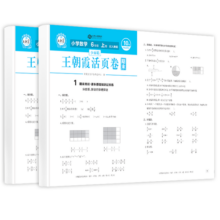 王朝霞2025新版上册一二三四五六年级王朝霞期末活页试卷真题卷各地期末试卷活页卷好题黄冈小状元达标卷期末冲刺100分AB卷2025下册 语文+数学（人教版）2本套装 六年级2025下册