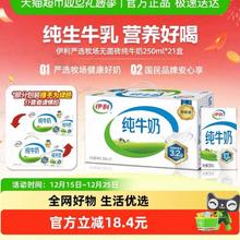 伊利 3.2g乳蛋白 纯牛奶250ml*21盒