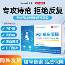 立束孕妇痔疮膏医用痔疮凝胶孕期哺乳期可用无冰片无麝香内混合痔