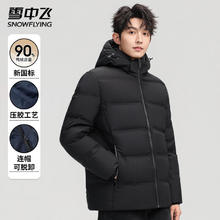 雪中飞 男士羽绒服 黑色 L (170) 连帽抽绳纯色简约鸭绒外套